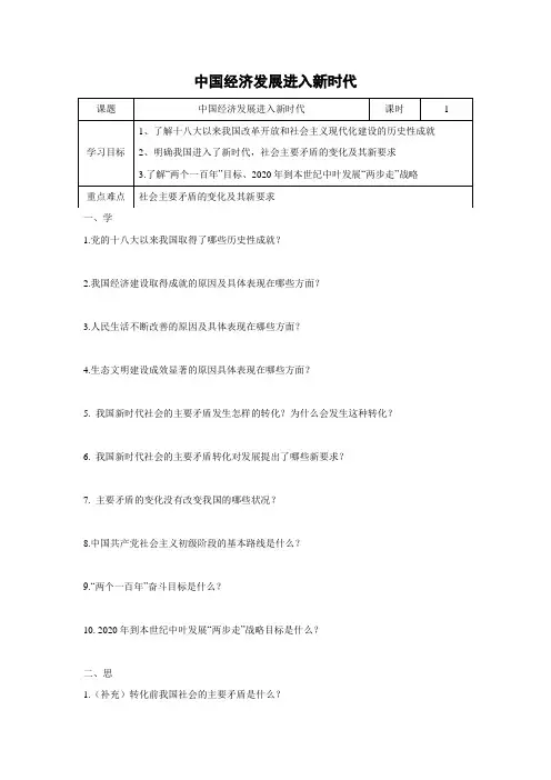 学案1：10.1 中国经济发展进入新时代