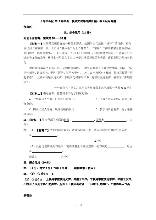 上海市各区2018年中考一模语文试卷分类汇编：综合运用专题