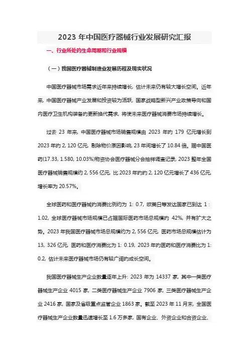 中国医疗器械行业发展研究报告汇总