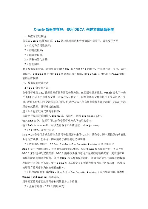 Oracle中使用DBCA 创建和删除数据库