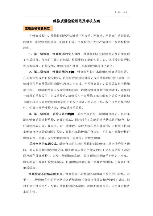4S店车辆维修检验制度
