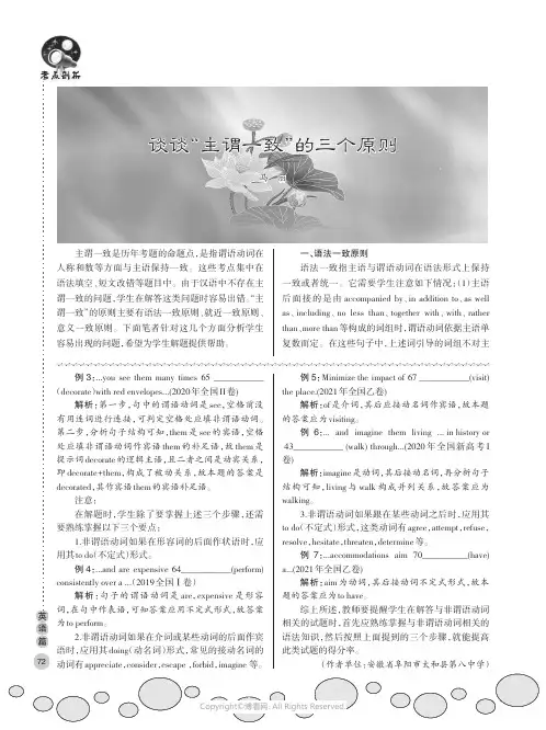 谈谈“主谓一致”的三个原则