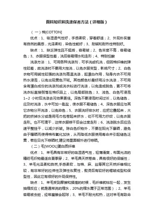 面料知识和洗涤保养方法（详细版）