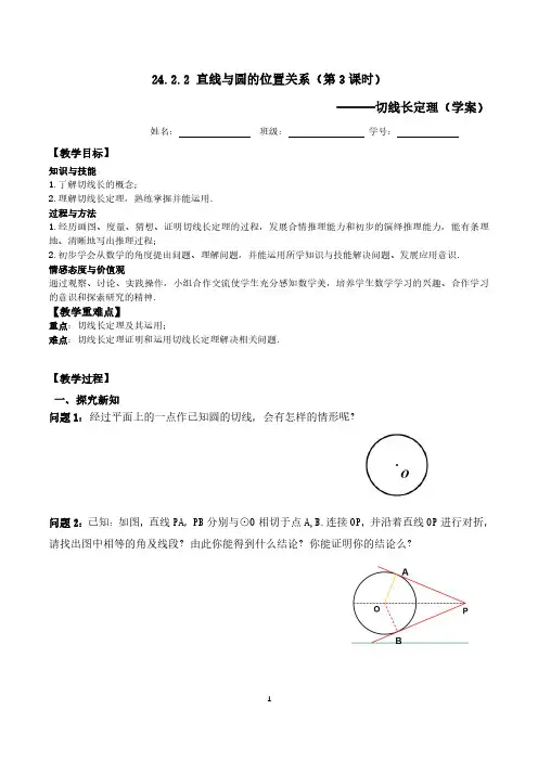 24.2.2 切线长定理学案