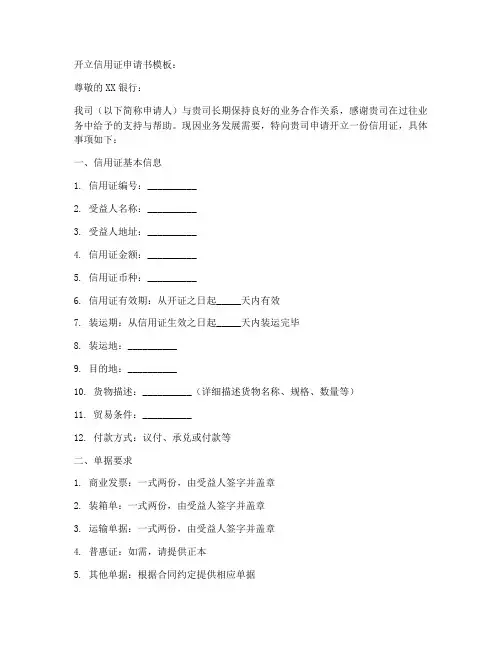 开立信用证申请书模板