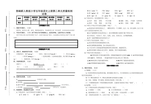 部编新人教版小学五年级语文上册第二单元质量检测试卷(含参考答案)