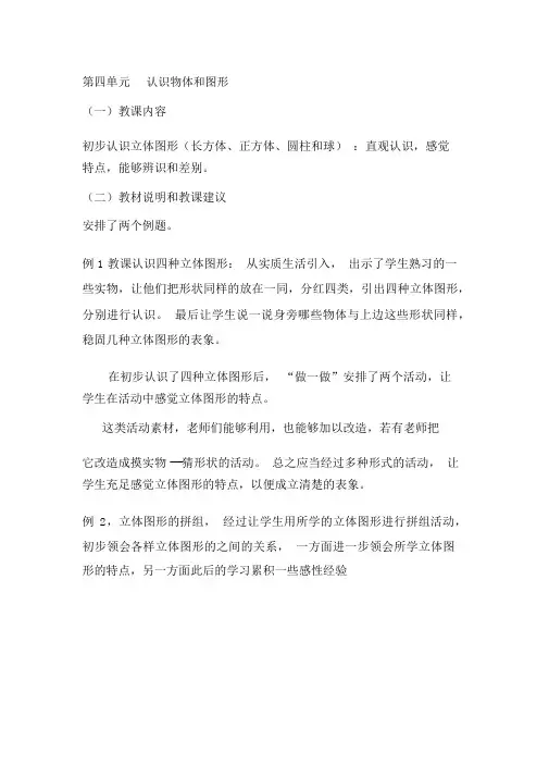 人教版一年级数学上册教材分析4