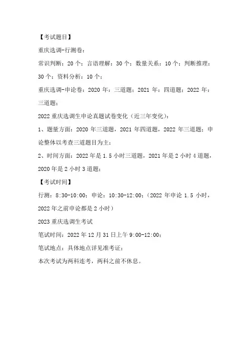 重庆选调生历年考试题型及时间
