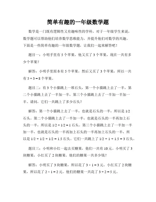 简单有趣的一年级数学题