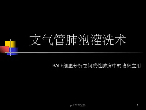 支气管肺泡灌洗术ppt课件
