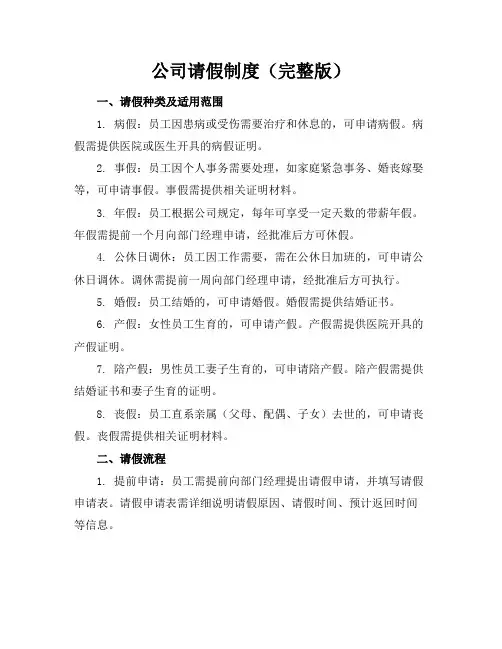 公司请假制度(完整版)