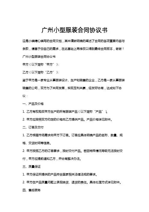 广州小型服装合同协议书