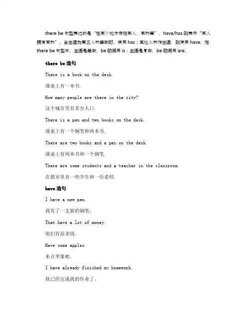there be和have的区别