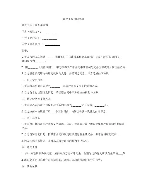 建设工程合同变卖