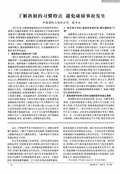 了解渔船的习惯特点 避免碰撞事故发生