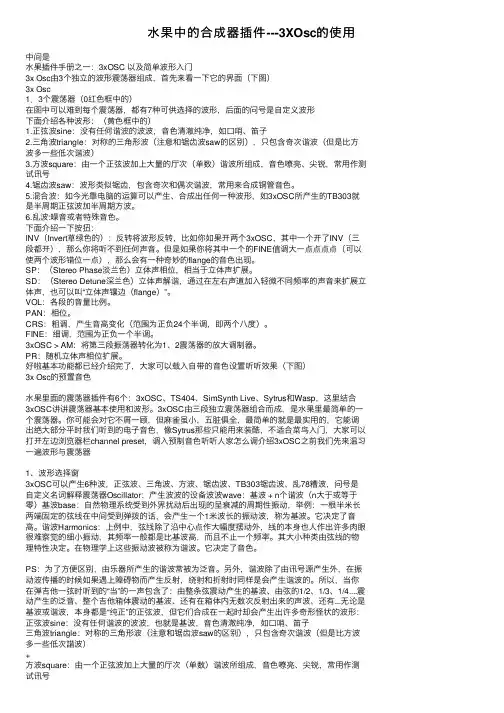 水果中的合成器插件---3XOsc的使用