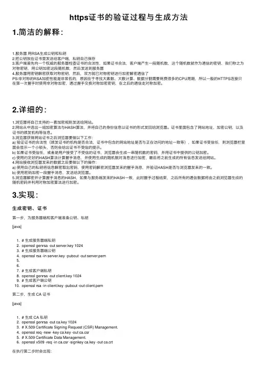 https证书的验证过程与生成方法