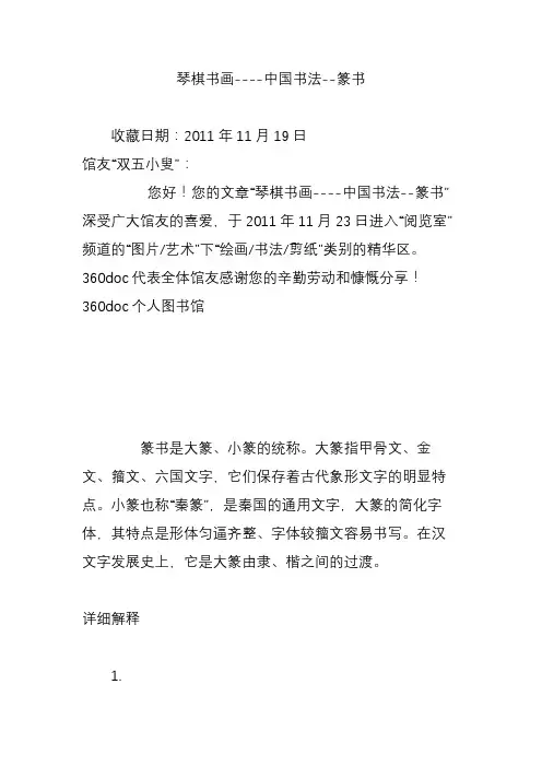 琴棋书画----中国书法--篆书