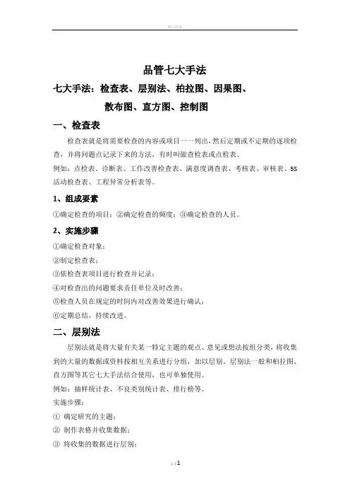 质量管理QC品管七大手法