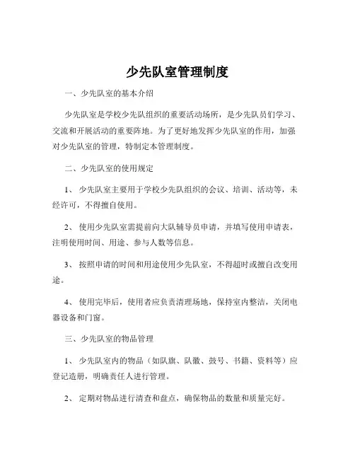 少先队室管理制度