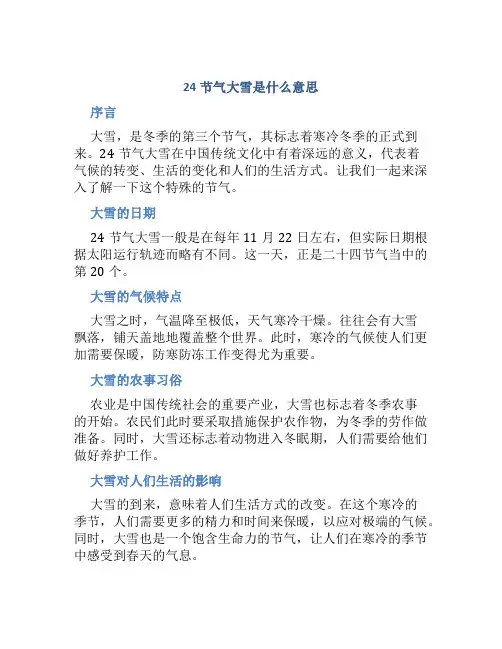 24节气大雪是什么意思