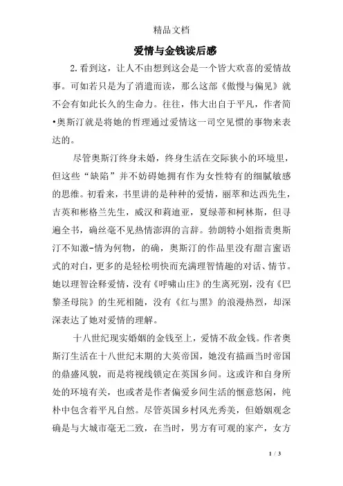 爱情与金钱读后感