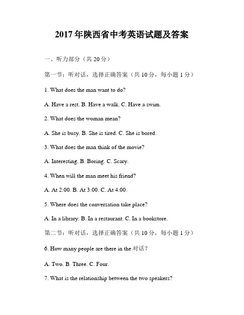2017年陕西省中考英语试题及答案