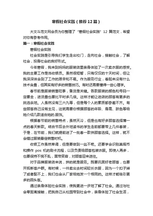 寒假社会实践（推荐12篇）
