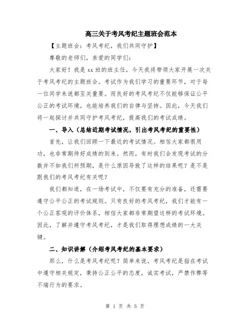 高三关于考风考纪主题班会范本