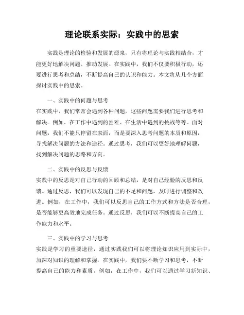 理论联系实际：实践中的思索