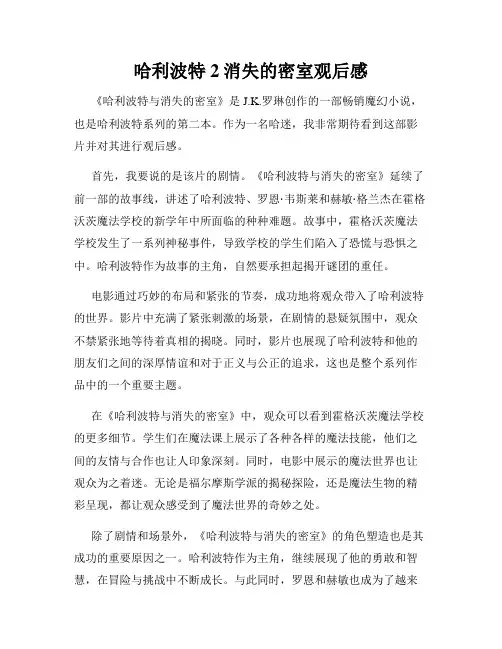 哈利波特2消失的密室观后感