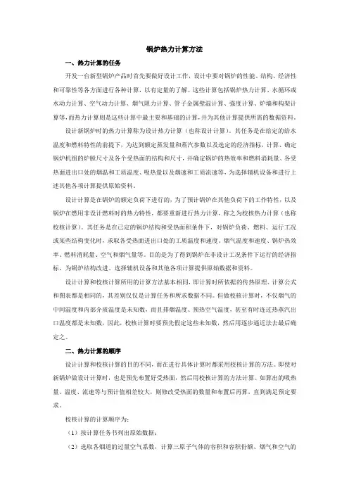 锅炉热力计算方法