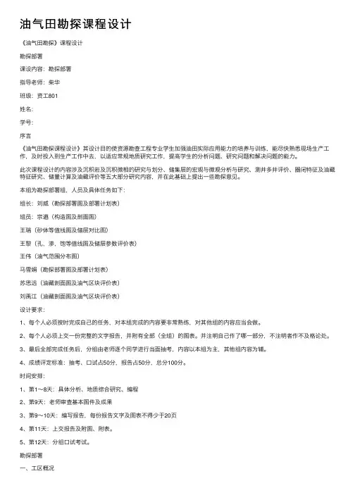 油气田勘探课程设计