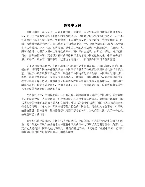 最爱中国风
