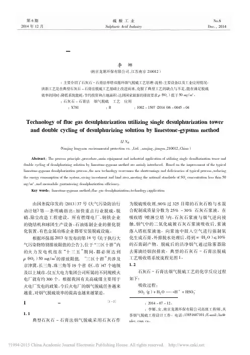 石灰石_石膏法单塔双循环烟气脱硫工艺介绍_李娜