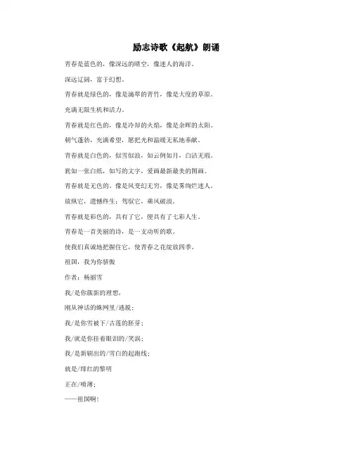 励志诗歌《起航》朗诵