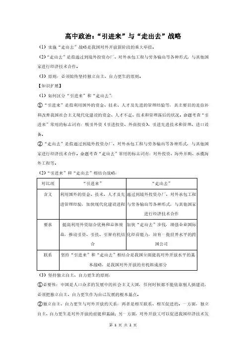 高中政治：引进来与走出去战略