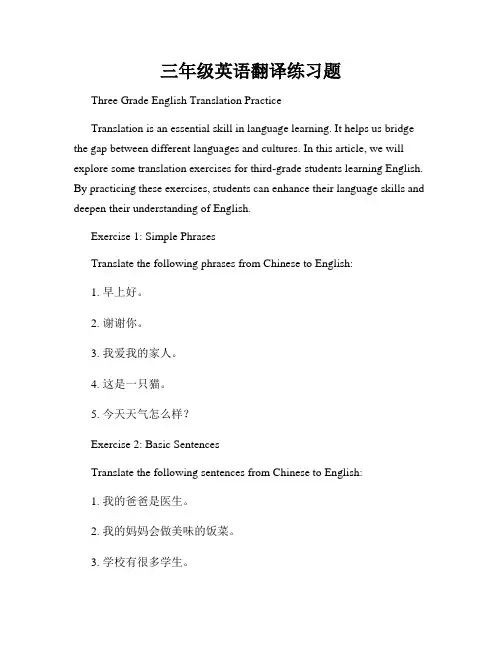 三年级英语翻译练习题