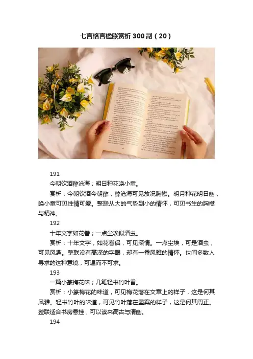 七言格言楹联赏析300副（20）