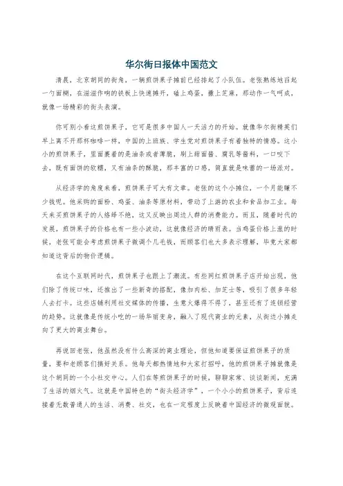 华尔街日报体中国范文