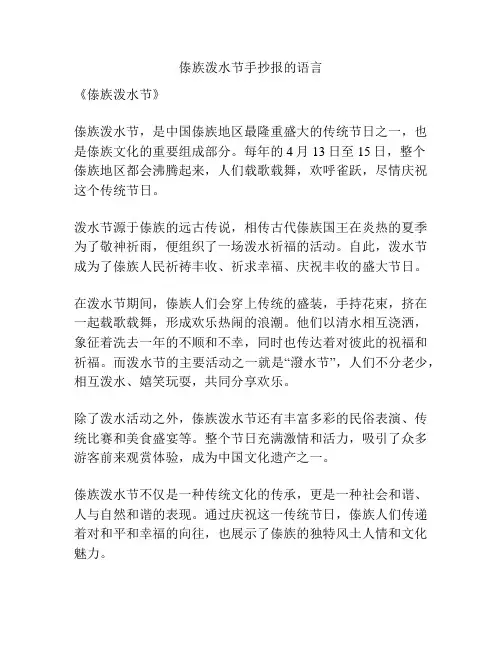 傣族泼水节手抄报的语言
