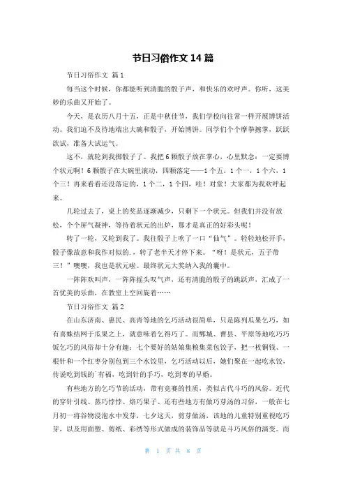 节日习俗作文14篇