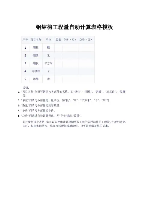 钢结构工程量自动计算表格