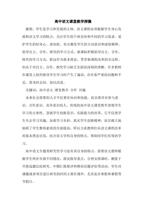 高中语文课堂教学探微论文