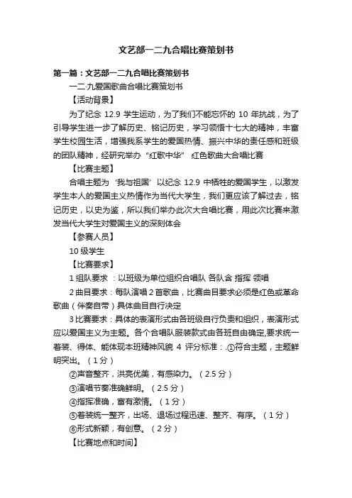 文艺部一二九合唱比赛策划书