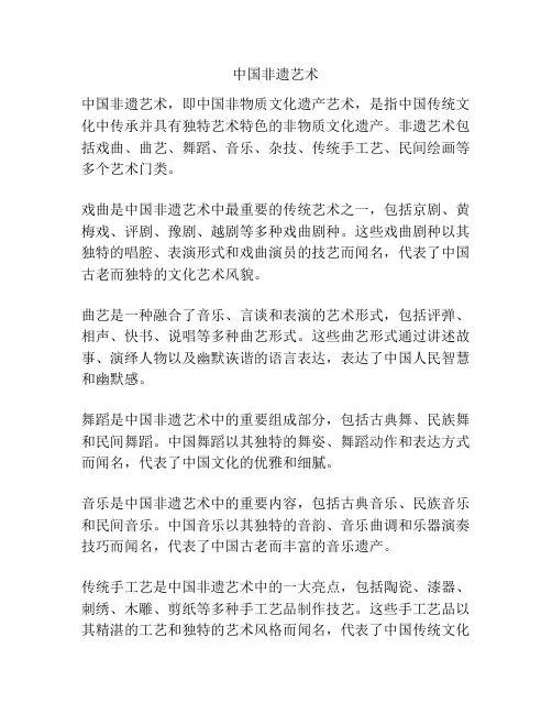 中国非遗艺术