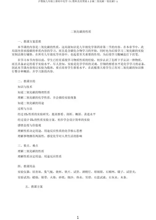 沪教版九年级上册初中化学《4.燃料及其燃烧4.2碳二氧化碳一氧化碳》1
