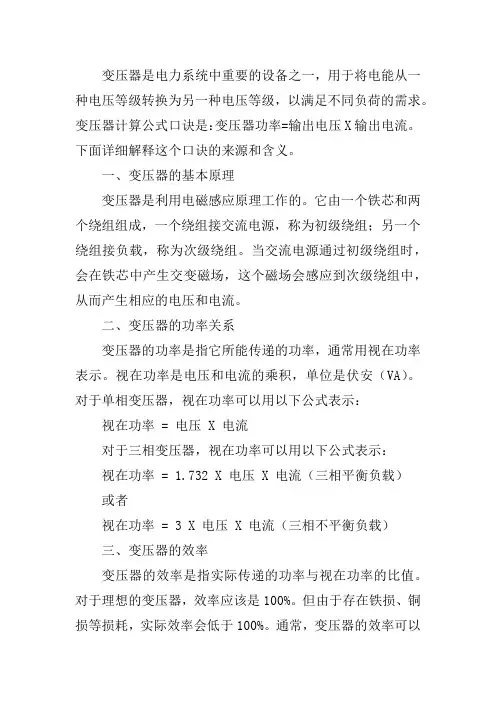 变压器计算公式口诀