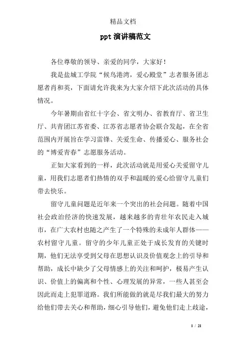 ppt演讲稿范文精选