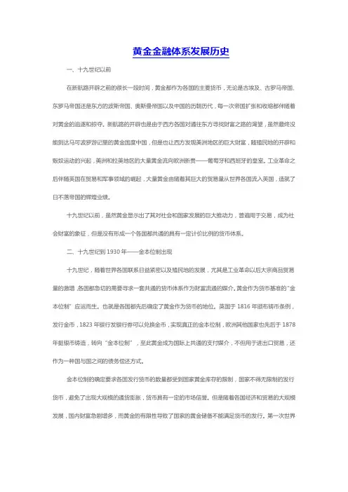 黄金金融体系发展历史